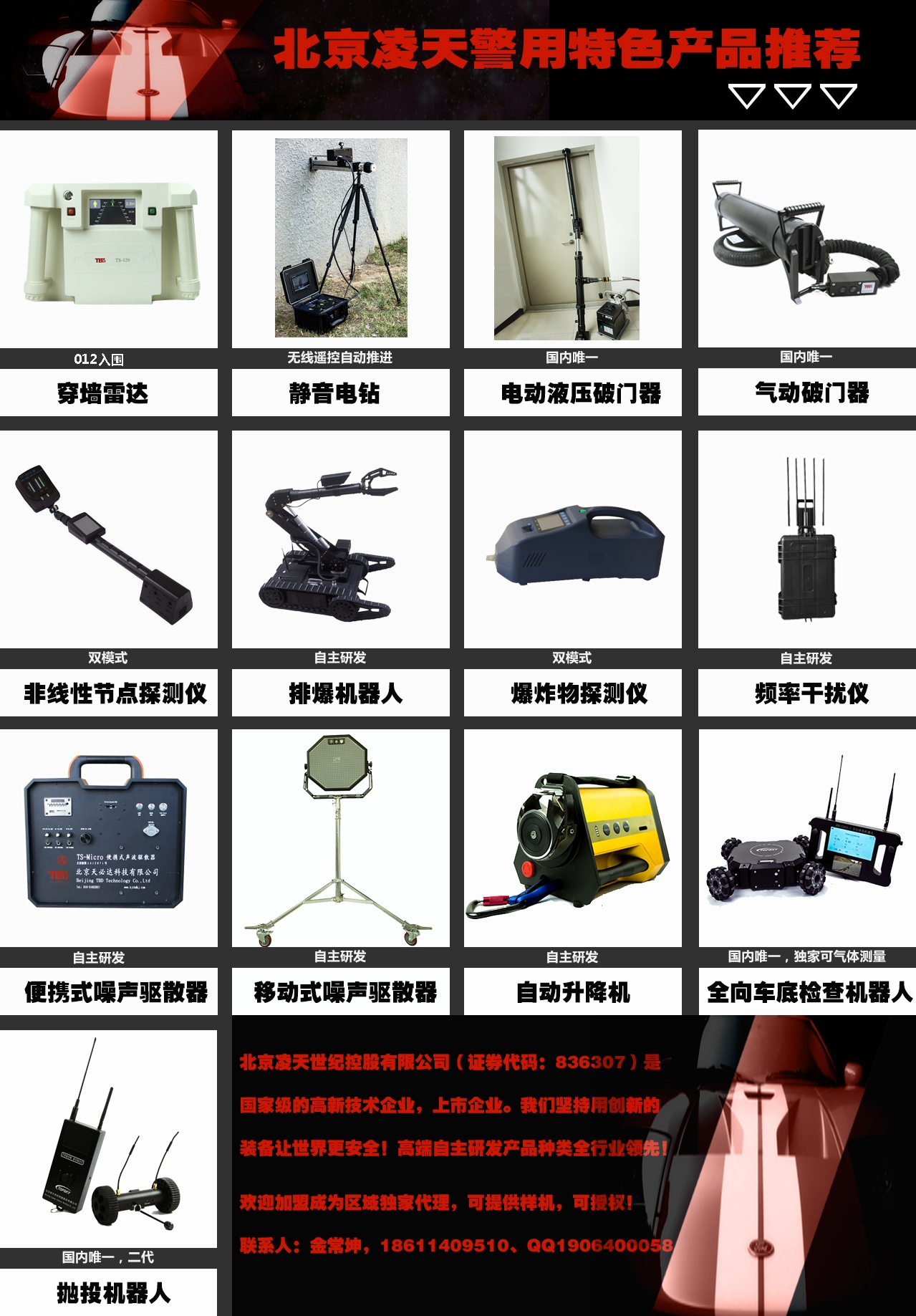 【頭條】北京凌天邀您共赴北京警博會(huì)、上海警博會(huì)、西安警博會(huì)、內(nèi)蒙警博會(huì)