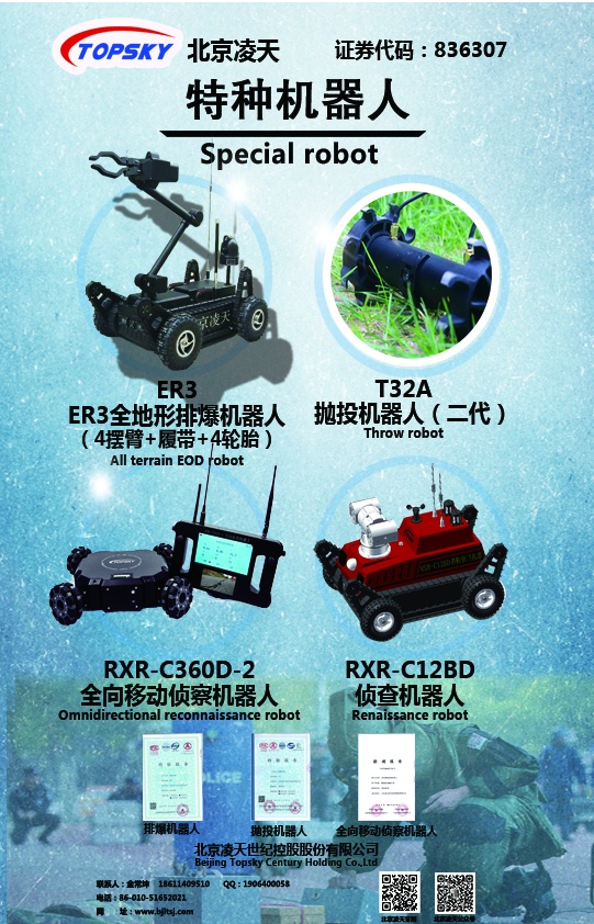 特種機(jī)器人系列【排爆、拋投、全向、偵察】