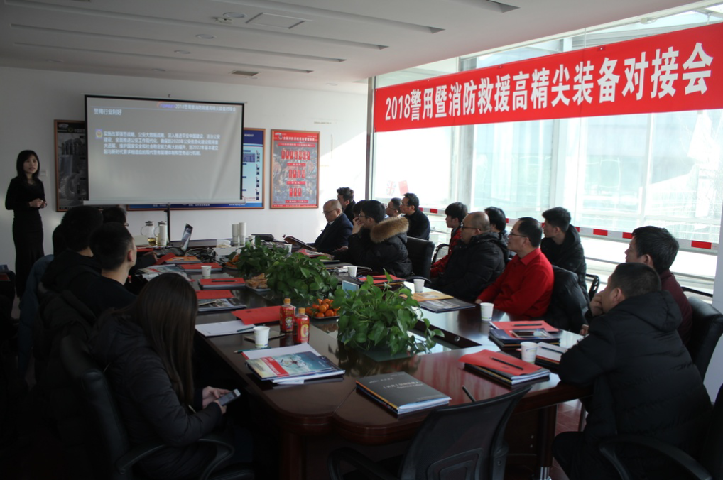 會(huì)議報(bào)道｜2018警用暨消防救援高精尖裝備對(duì)接會(huì)圓滿成功！