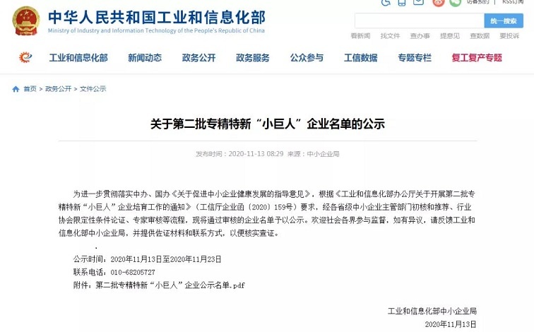 北京凌天智能裝備集團(tuán)入選《工信部第二批專(zhuān)精特新&ldquo;小巨人&rdquo;企業(yè)》