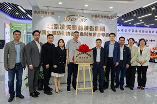 中國礦業(yè)大學校領導帶隊調研北京凌天智能裝備集團股份有限公司，并舉行&ldquo;科技礦場&rdquo;揭牌儀式